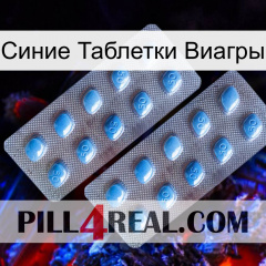 Синие Таблетки Виагры viagra4